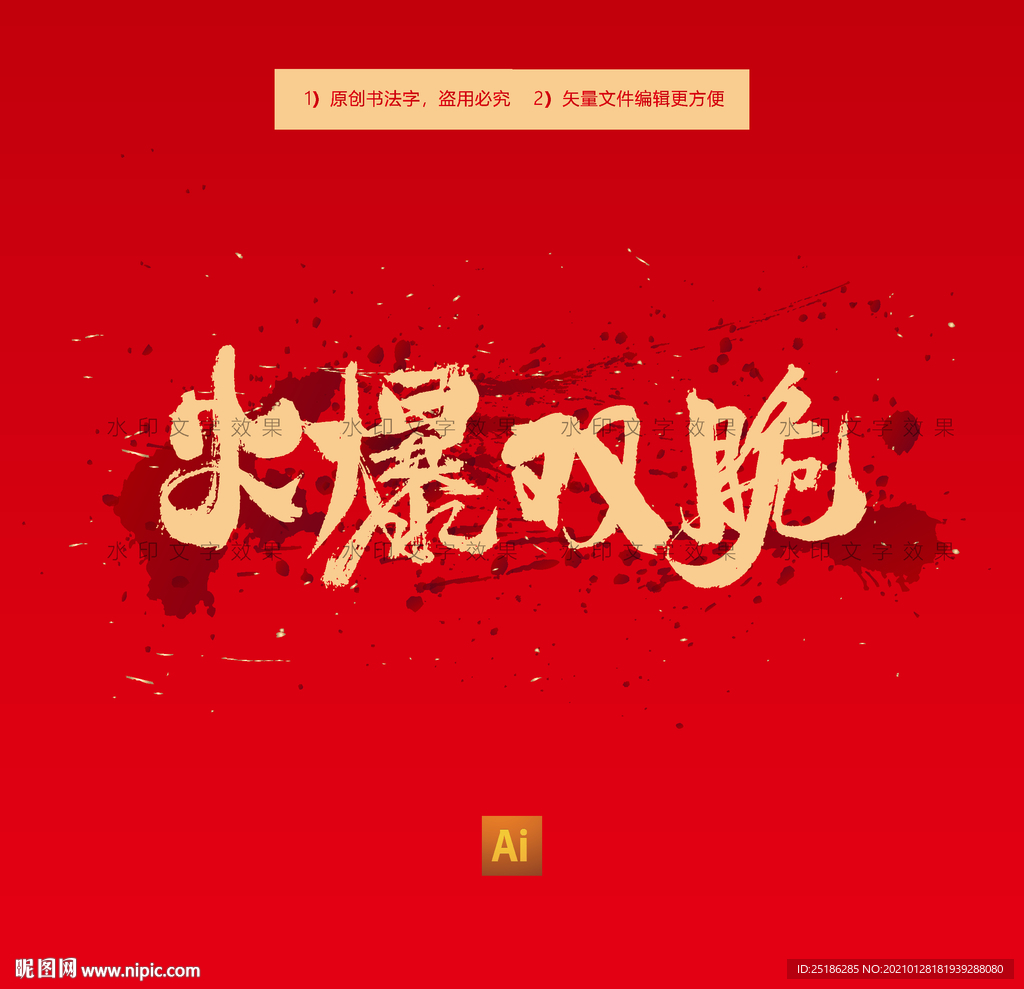 火爆双脆