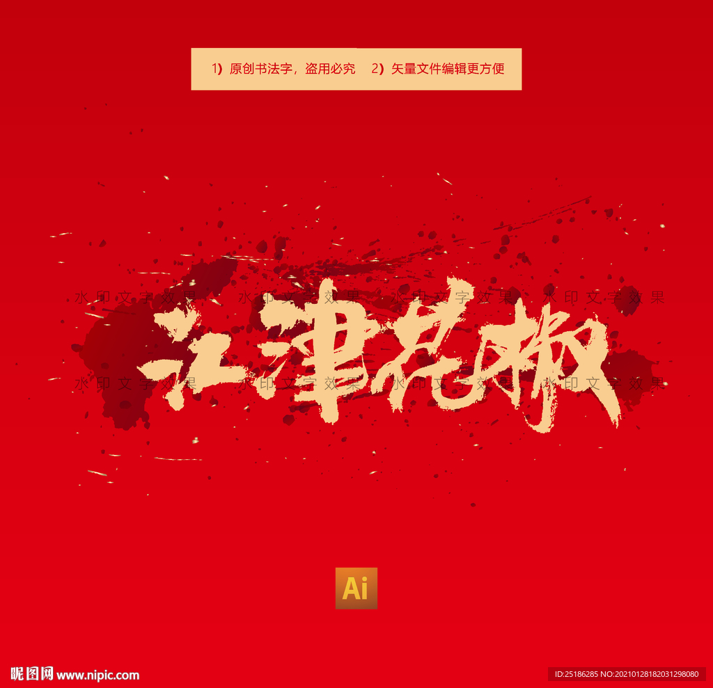 江津花椒