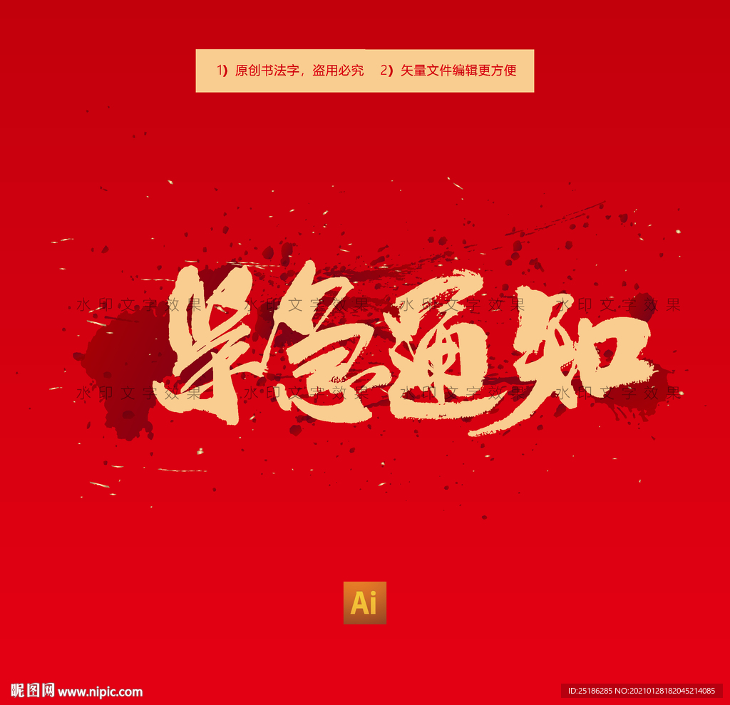 紧急通知