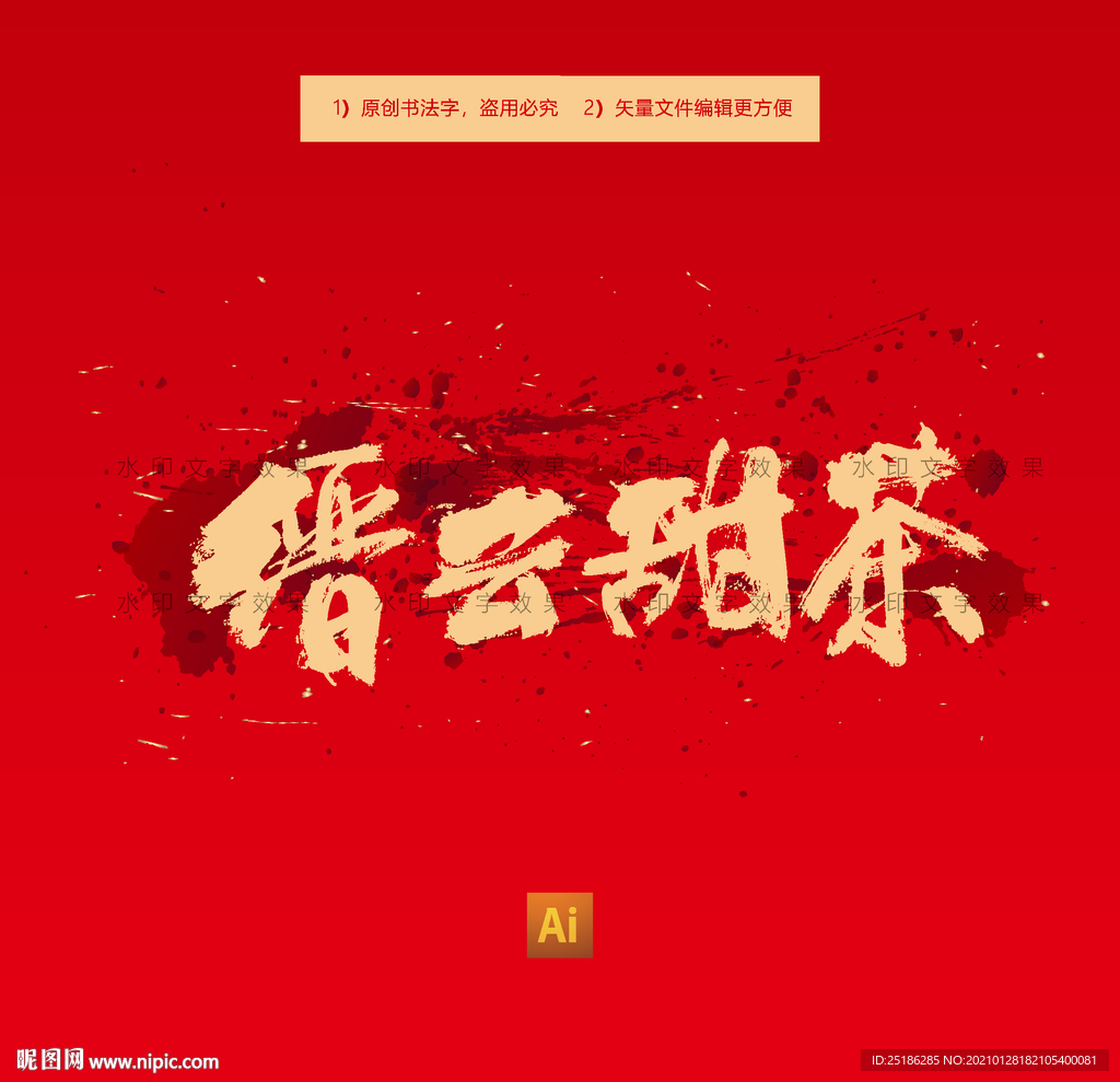 缙云甜茶