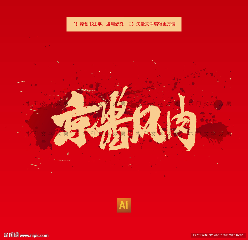 京酱风肉