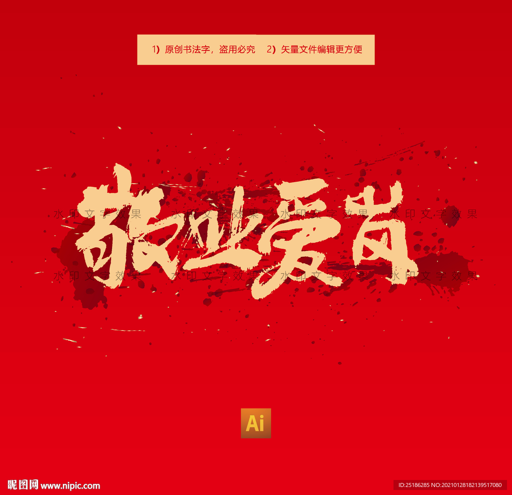 敬业爱岗