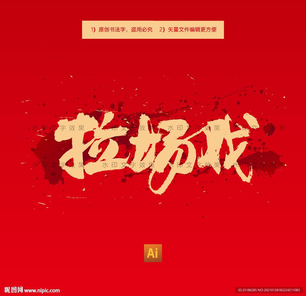 拉场戏