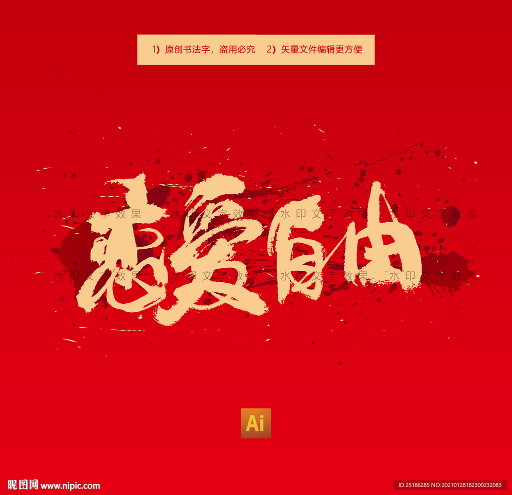 恋爱自由