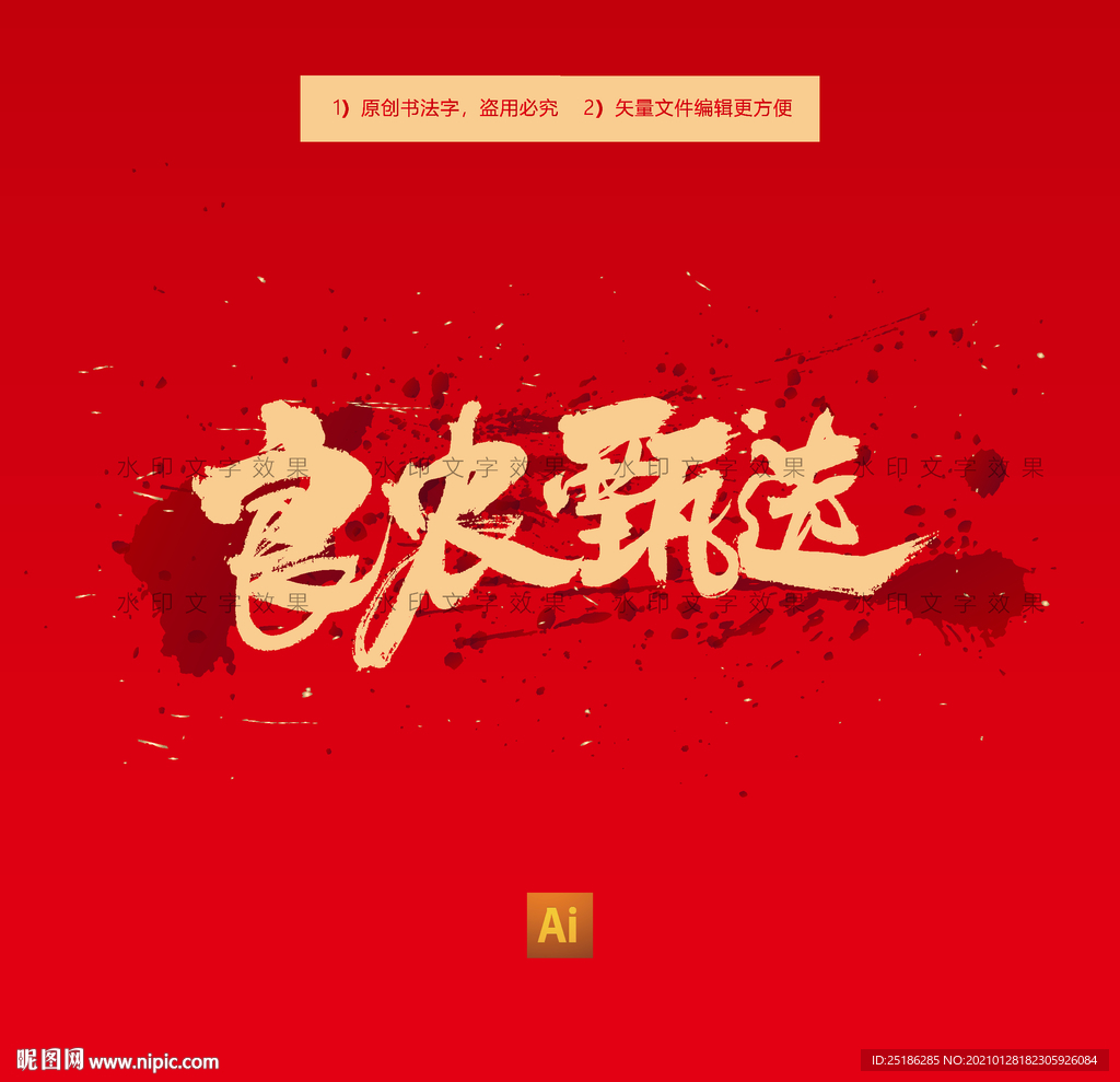 良农甄选