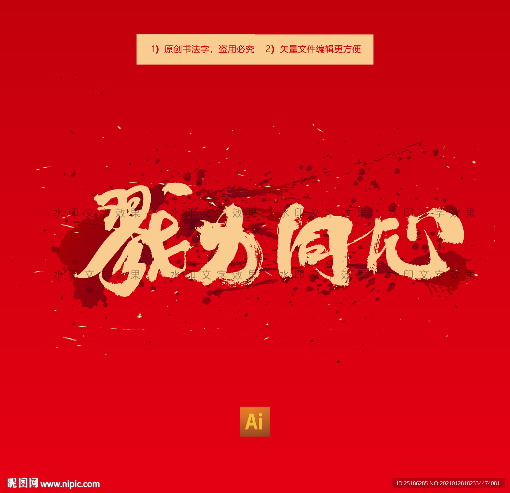 戮力同心