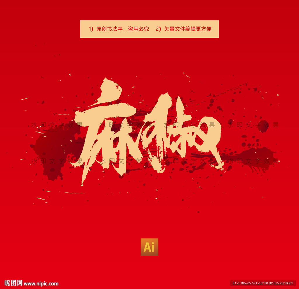 麻椒