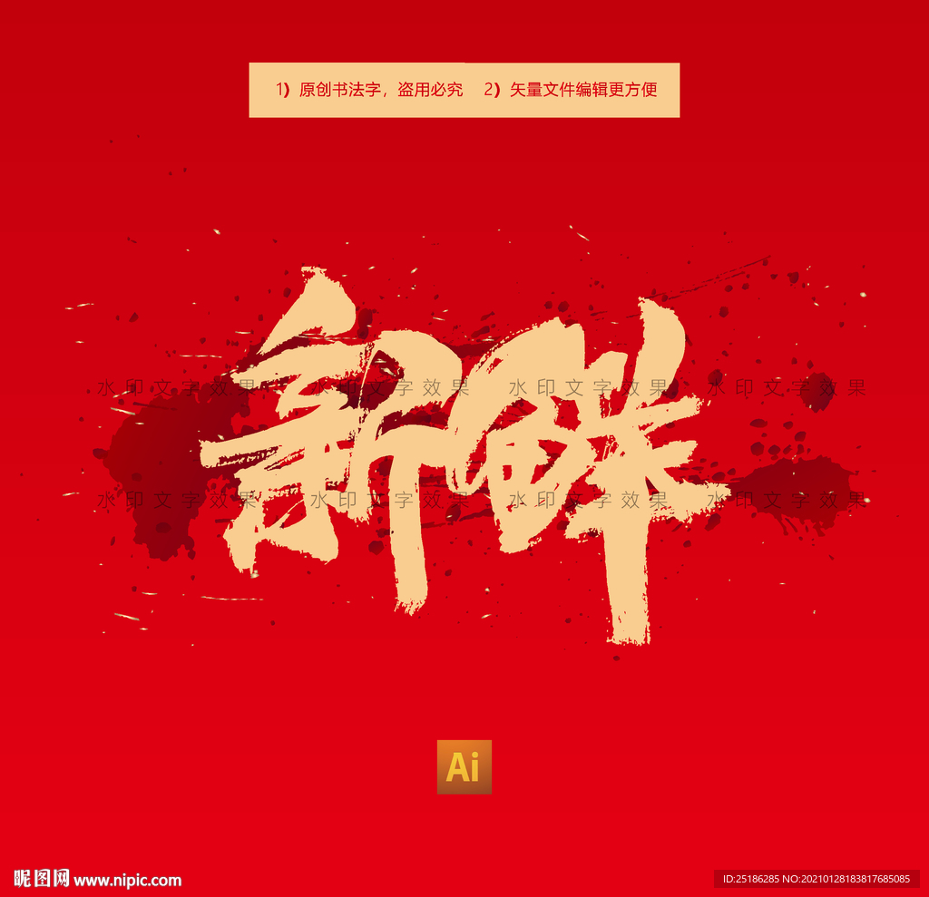 新鲜