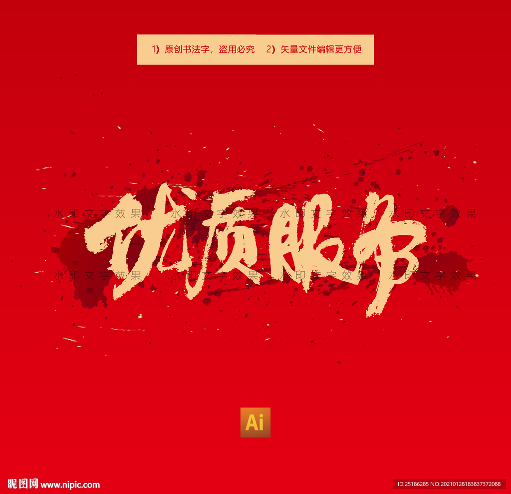 优质服务