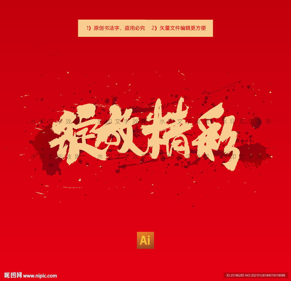 绽放精彩