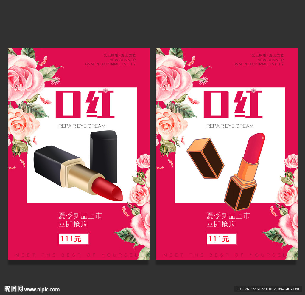 口红