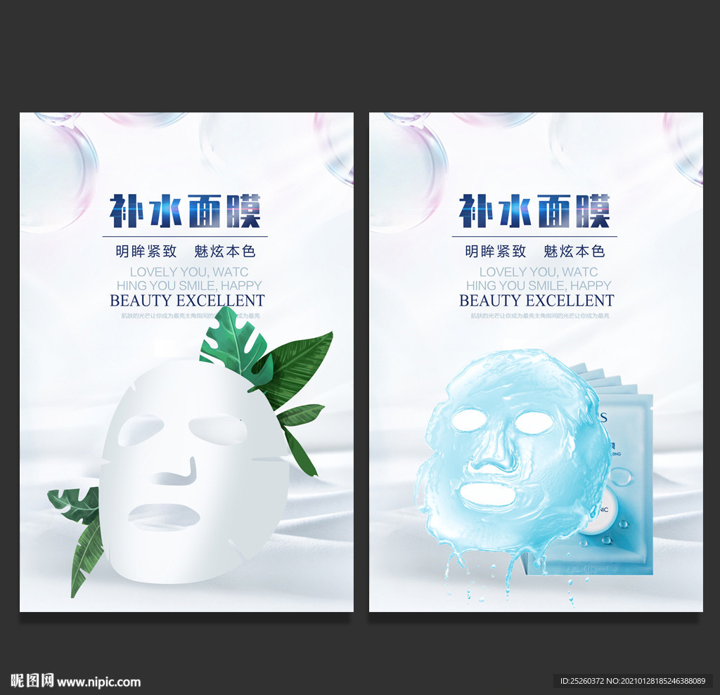 面膜