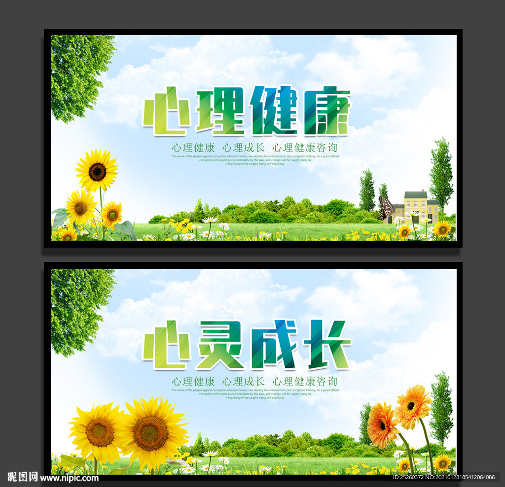 心理健康