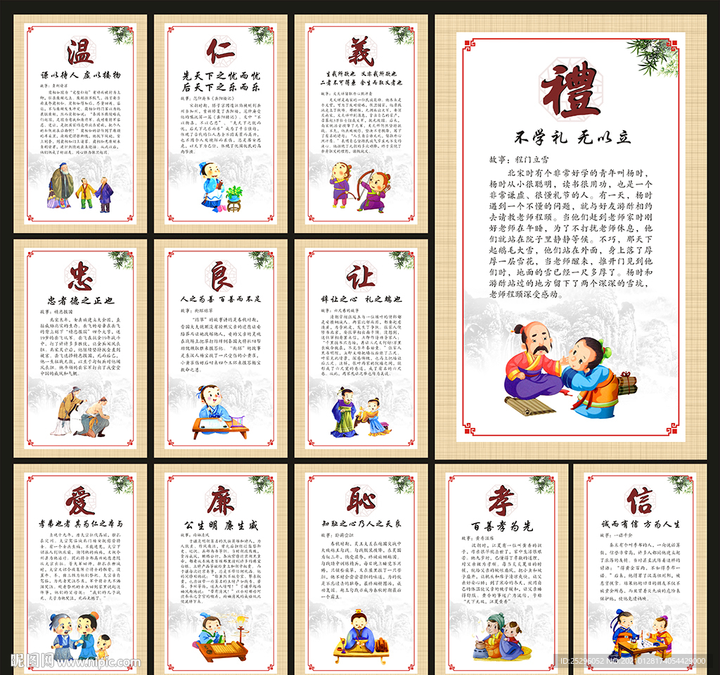 中华美德
