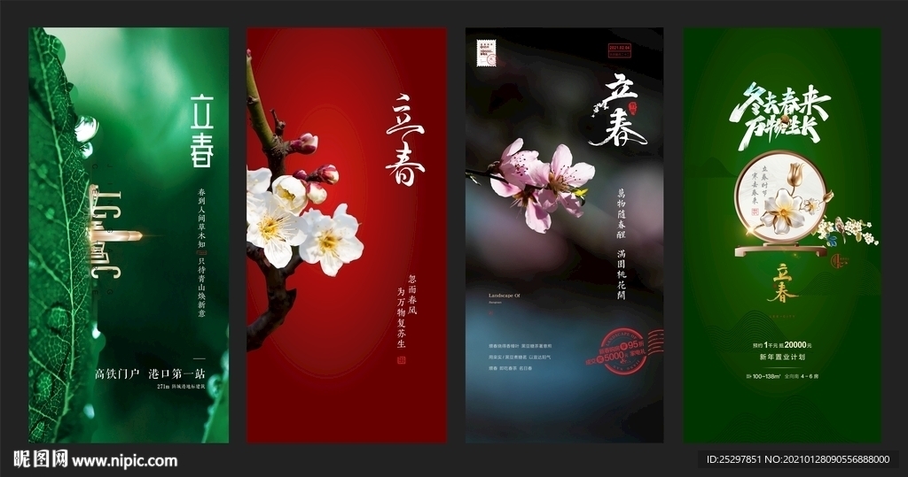 高端 房地产 立春 微推画面