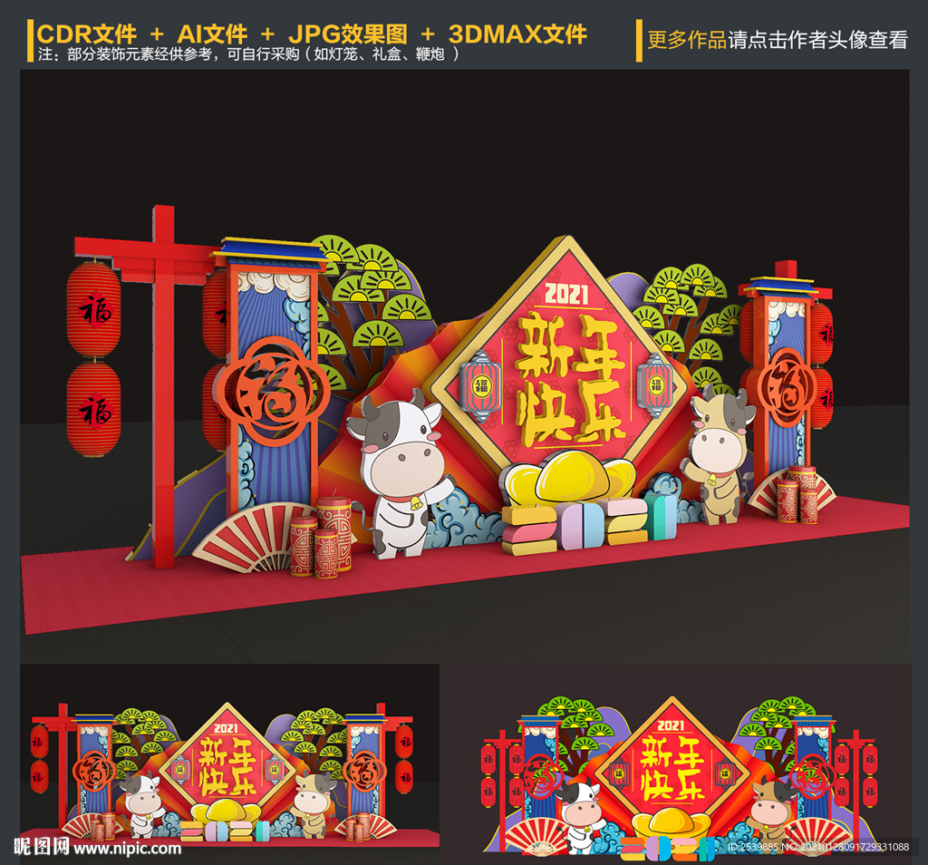 新年美陈