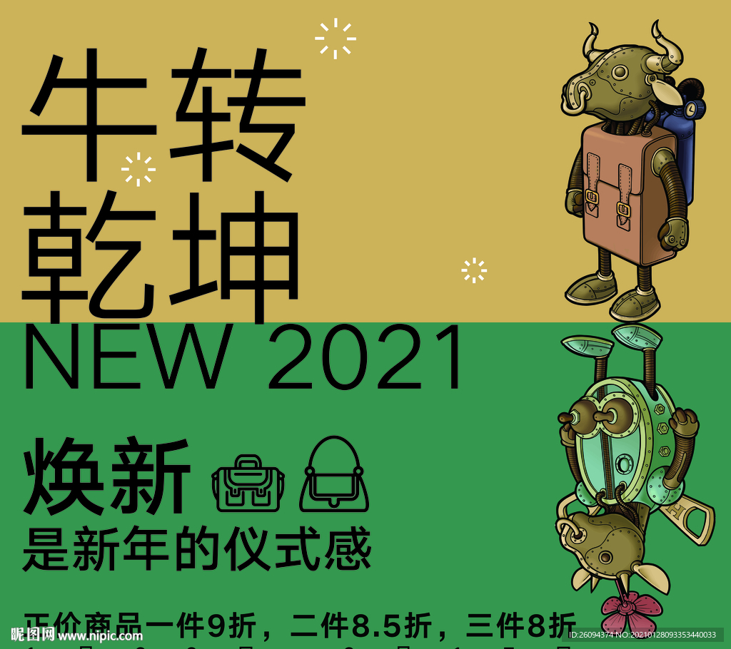 扭转乾坤