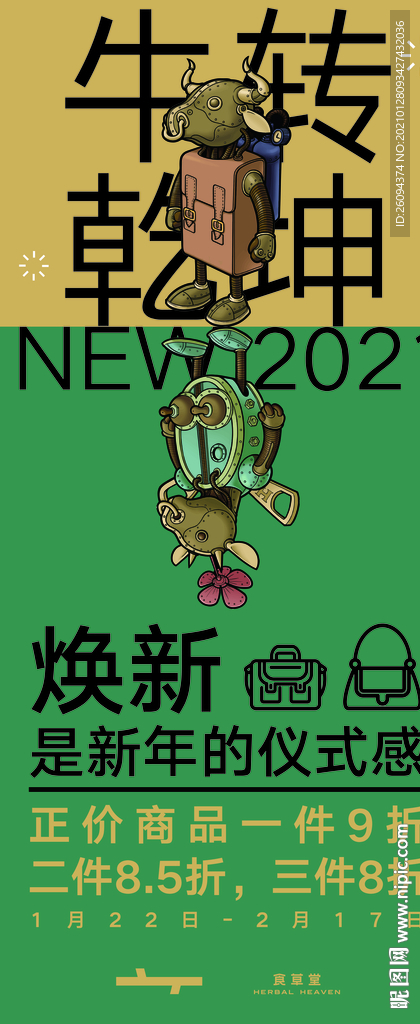 扭转乾坤