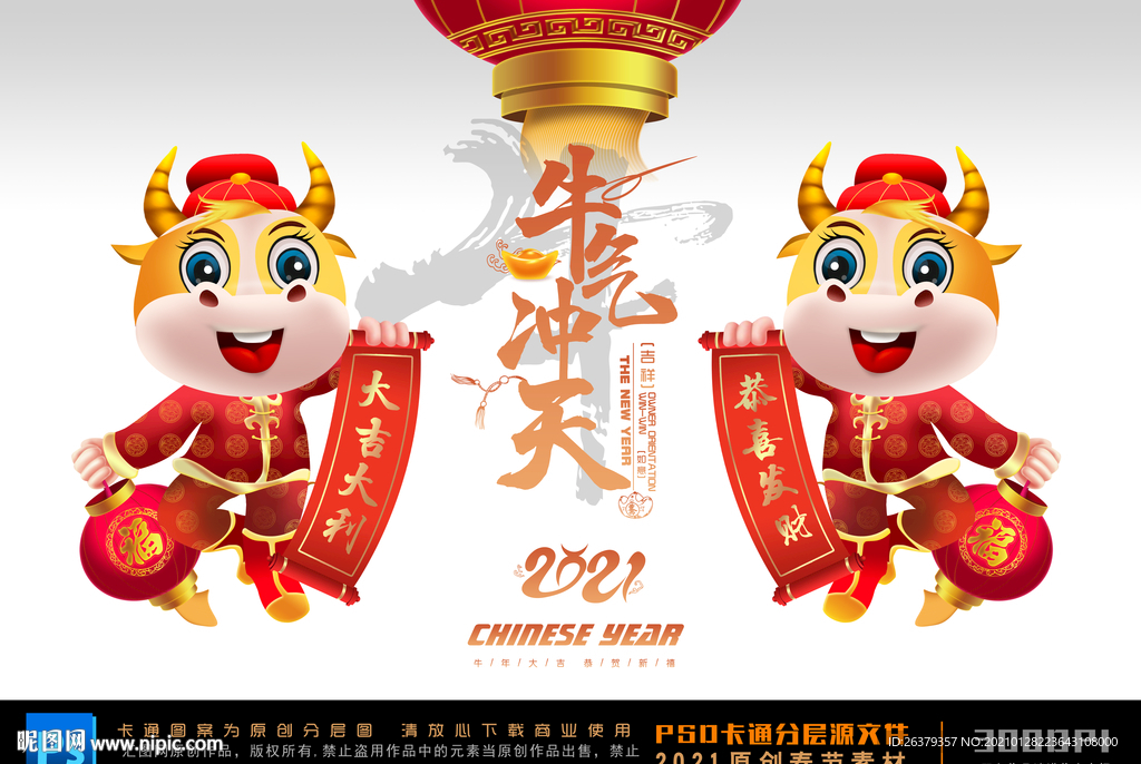 2021卡通牛
