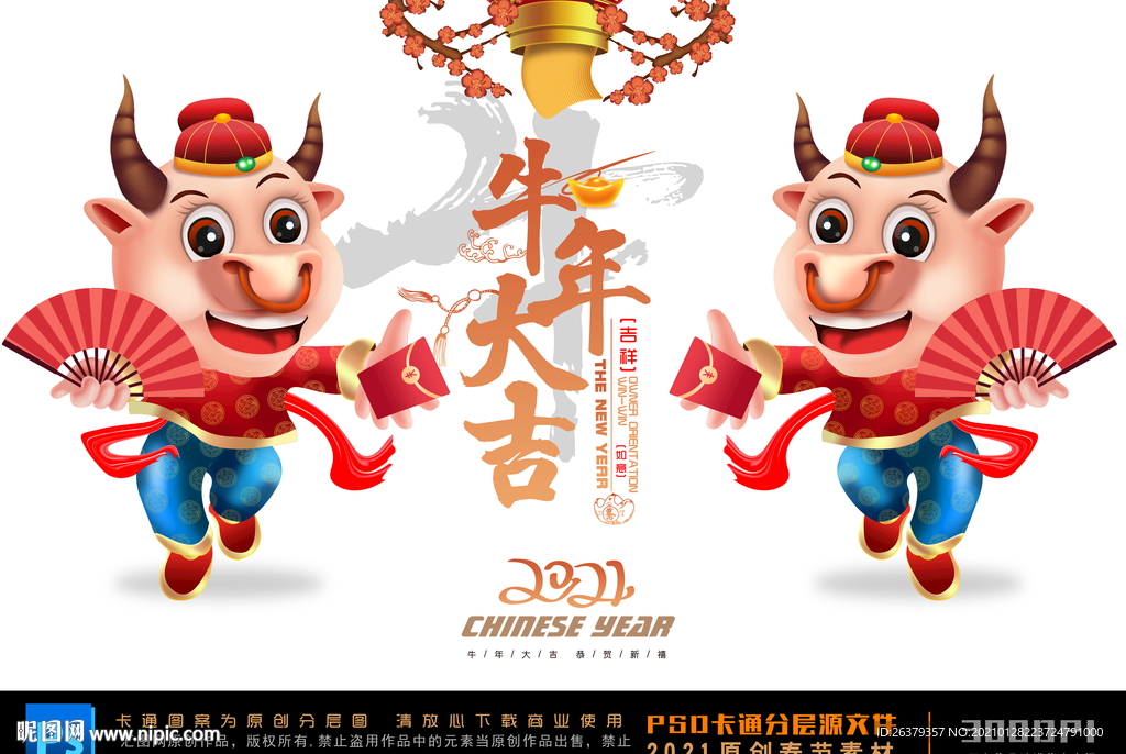 卡通牛