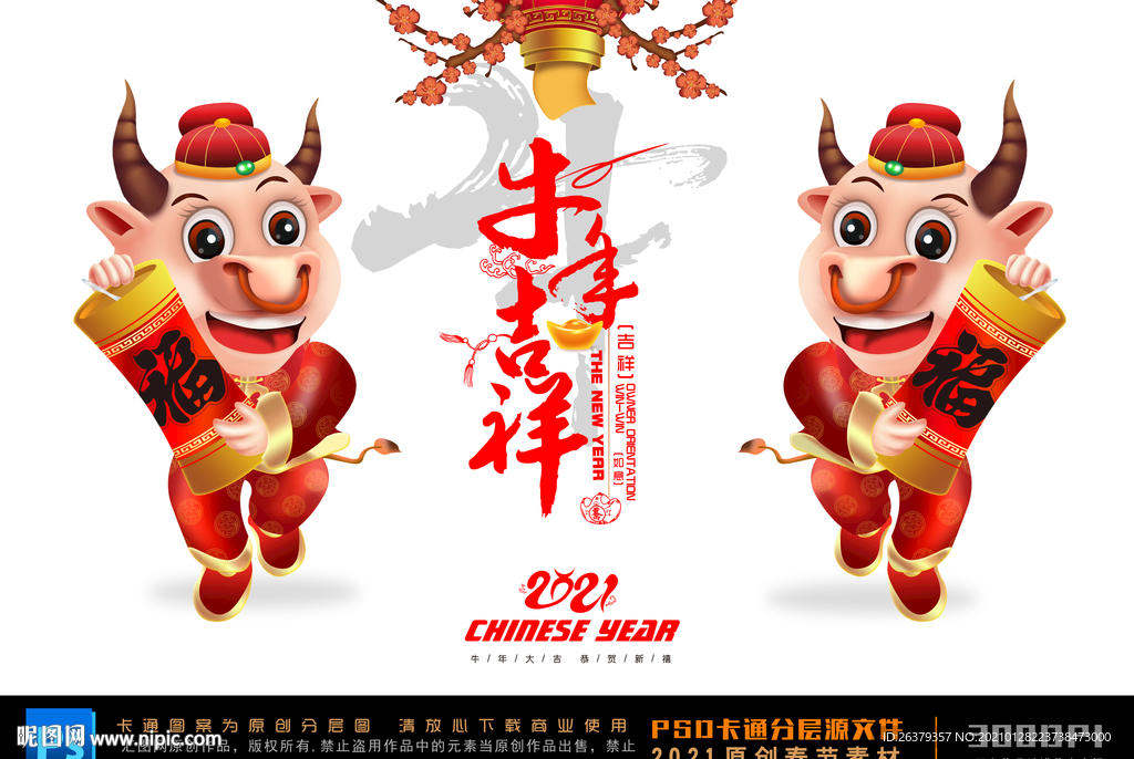 卡通牛
