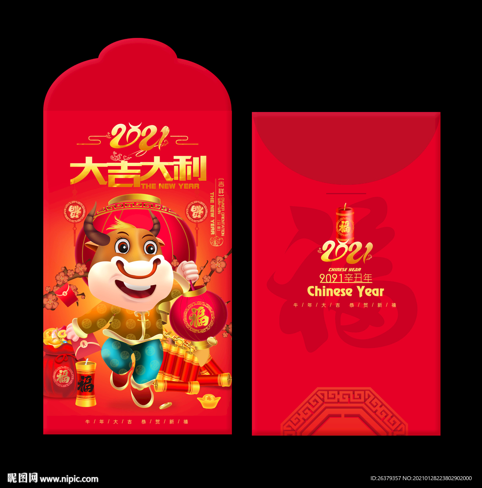 牛年利是封