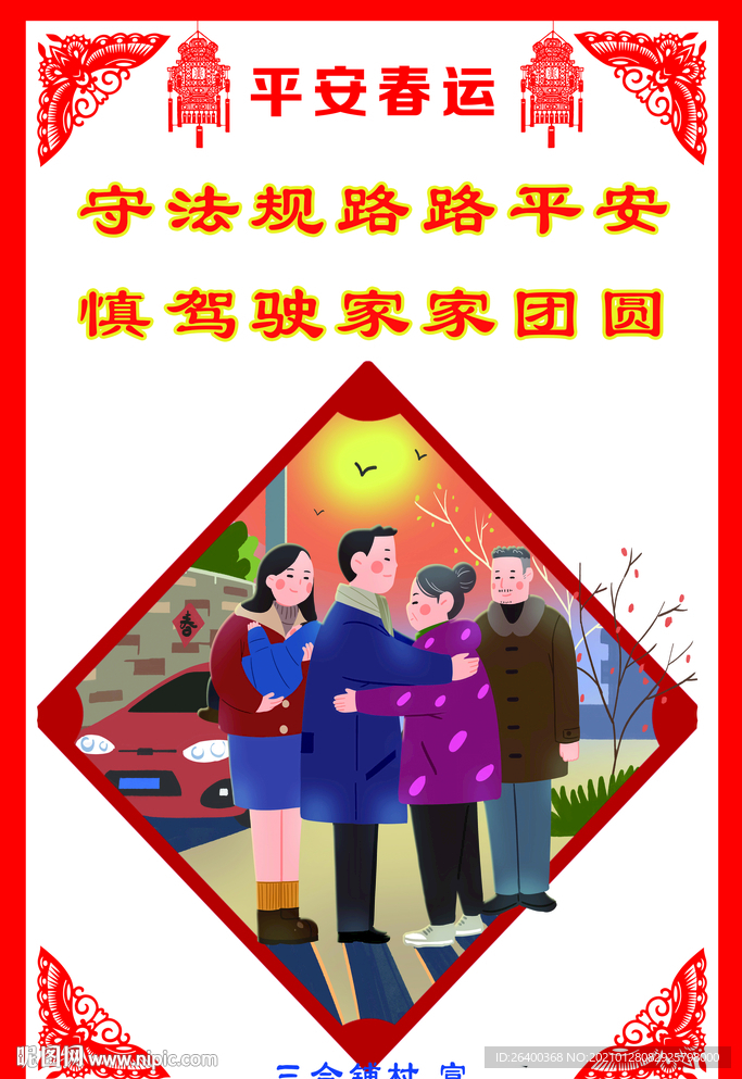 春节行车安全栏