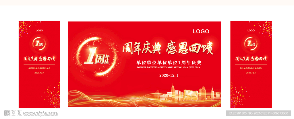 周年庆典 感恩回馈