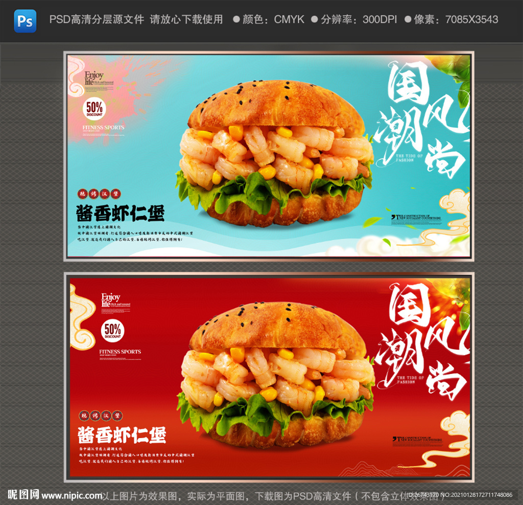 酱香虾仁堡