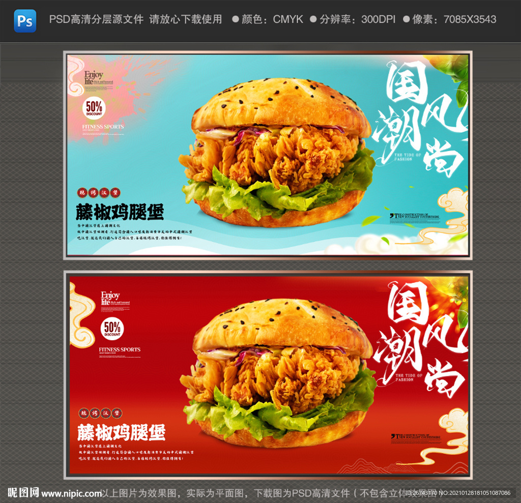 藤椒鸡腿堡