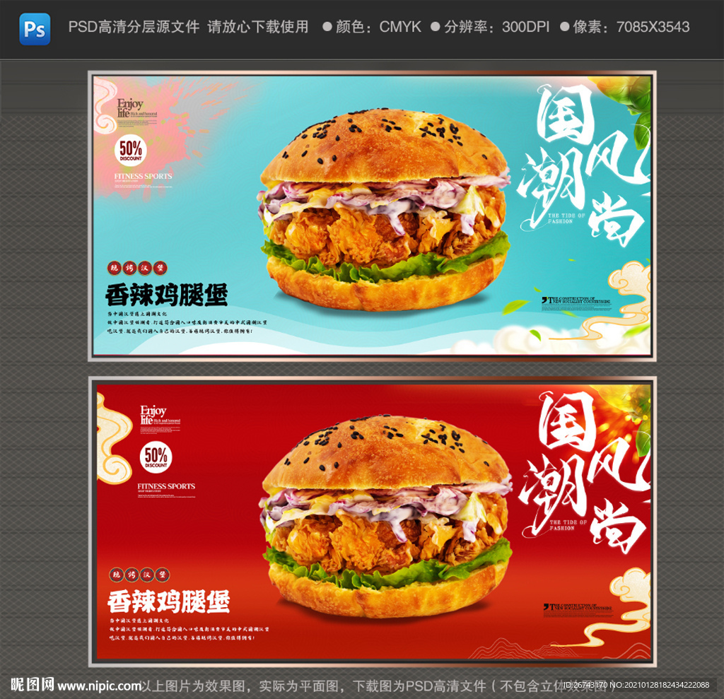 香辣鸡腿堡