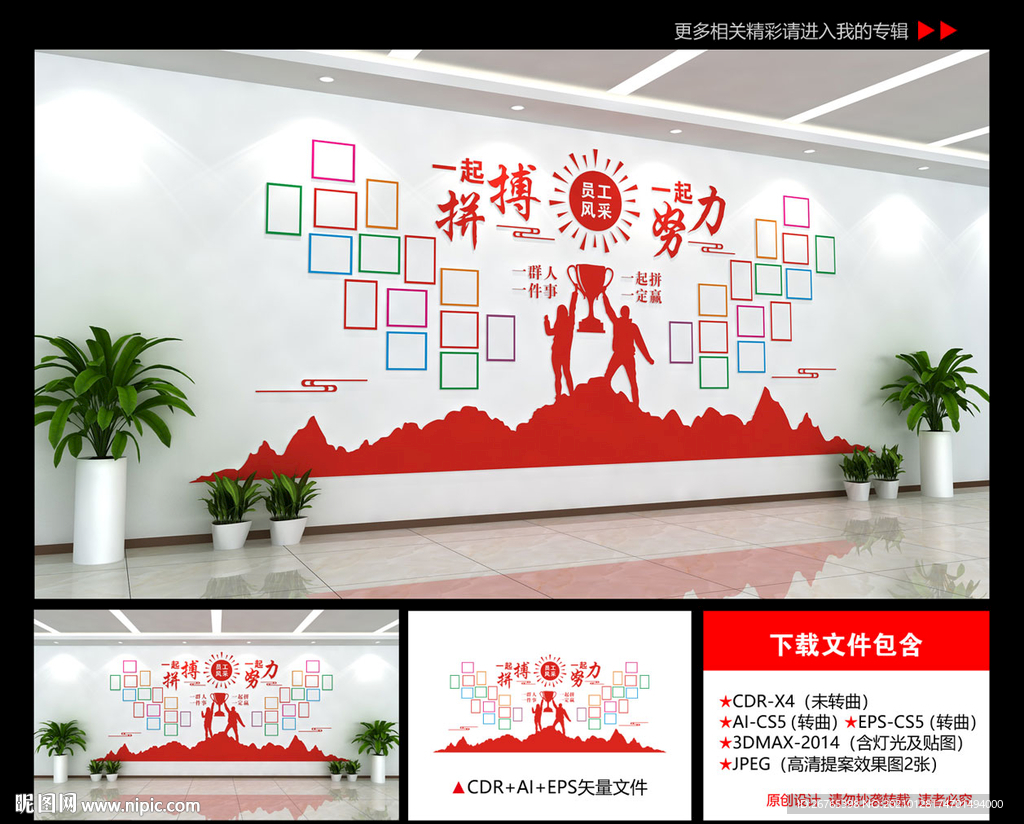 员工风采