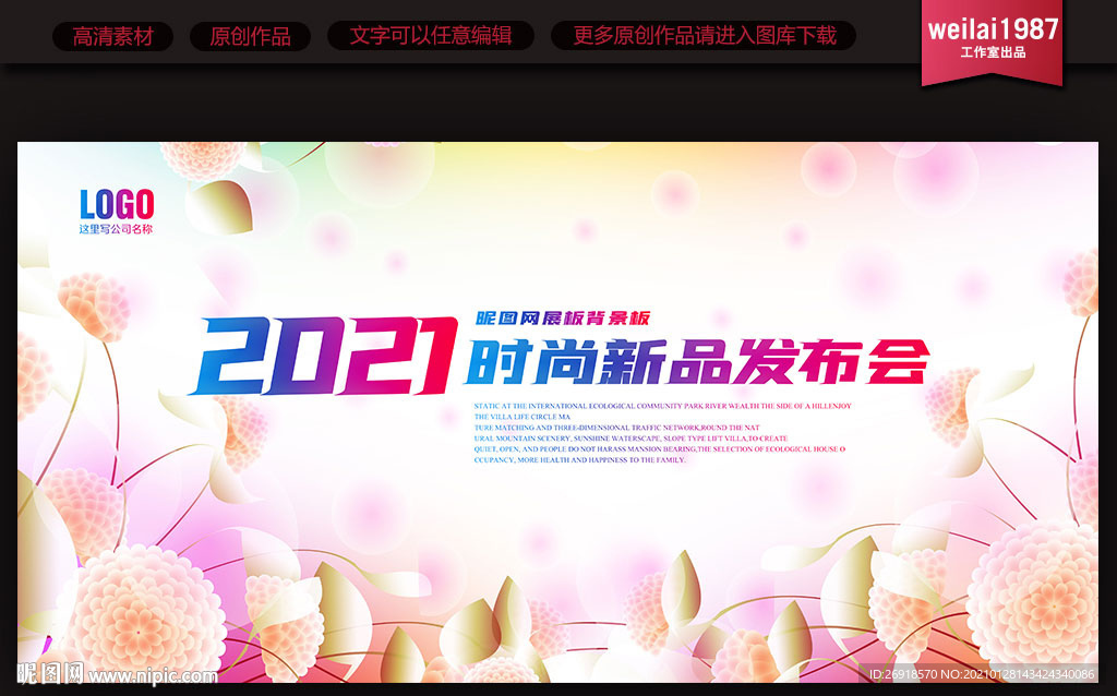 公司展板背景板设计图