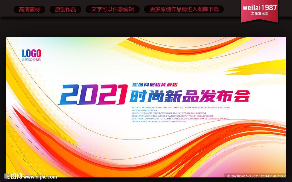 公司企业展板背景板设计图