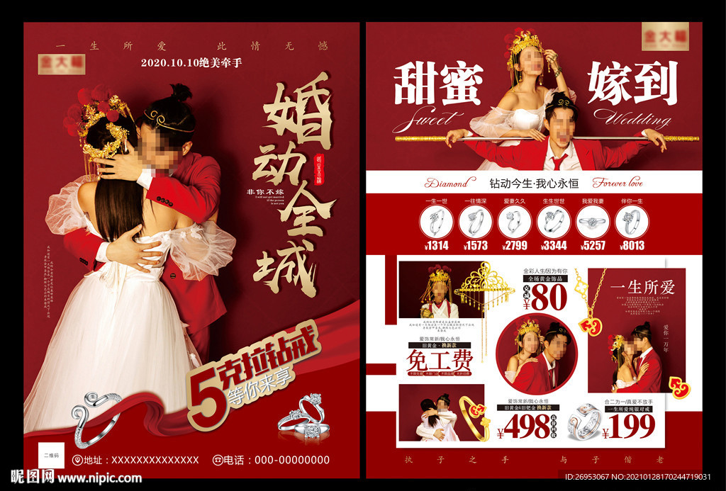 珠宝婚嫁季