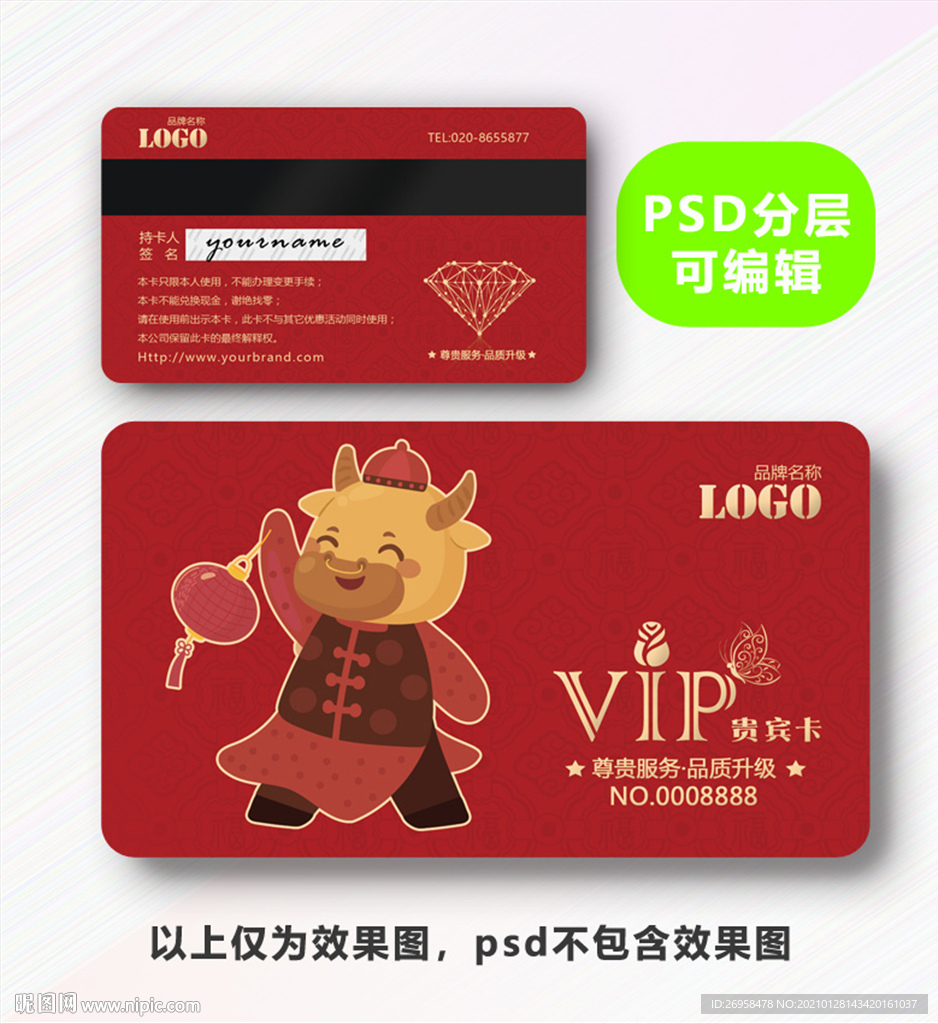 牛年会员卡
