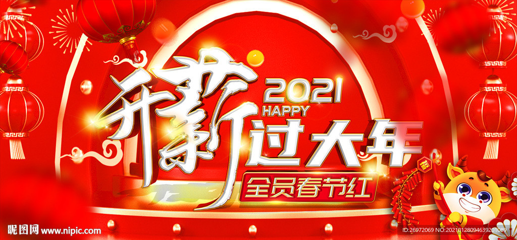 红色大气新年年会主题背景