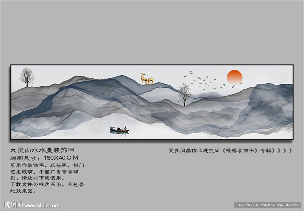 横版山水画床头山水画