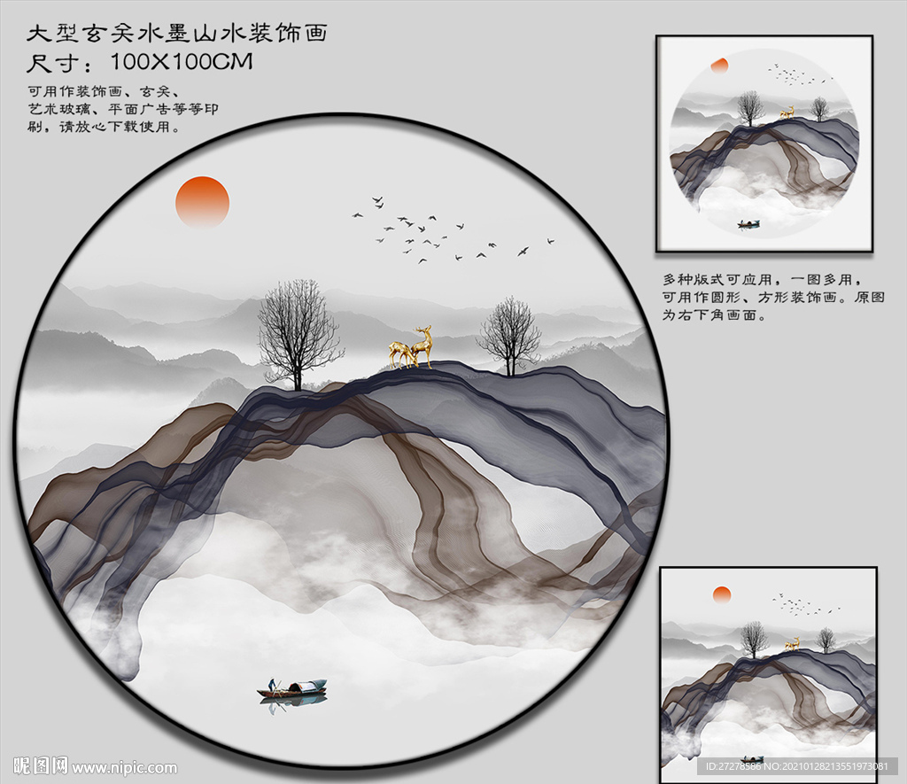 山水装饰画