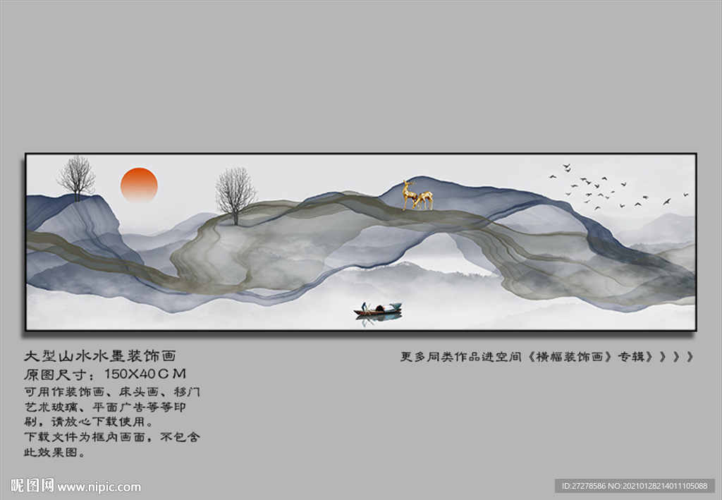 山水床头画横版山水