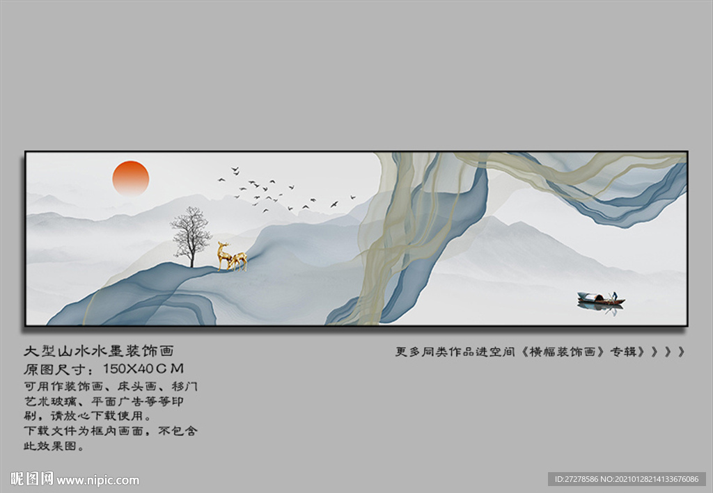 山水床头画