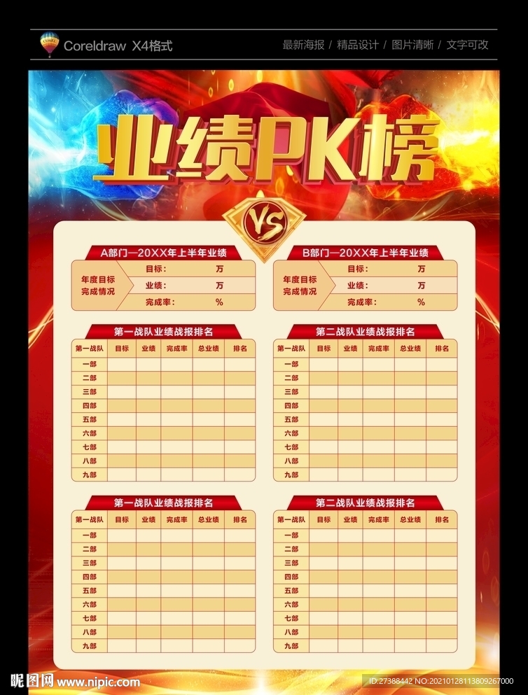 业绩PK榜 荣誉榜 光荣榜海报