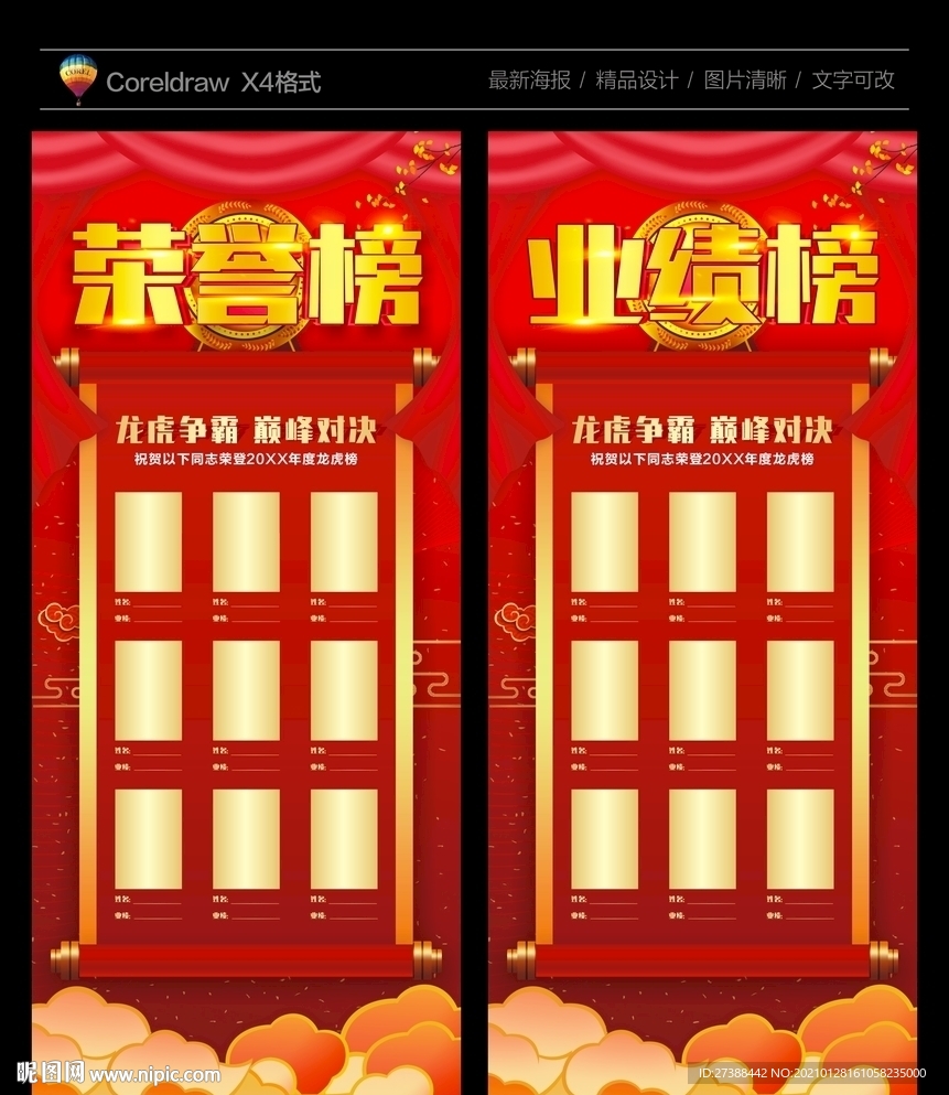 销售业绩榜 排行榜光荣榜荣誉榜