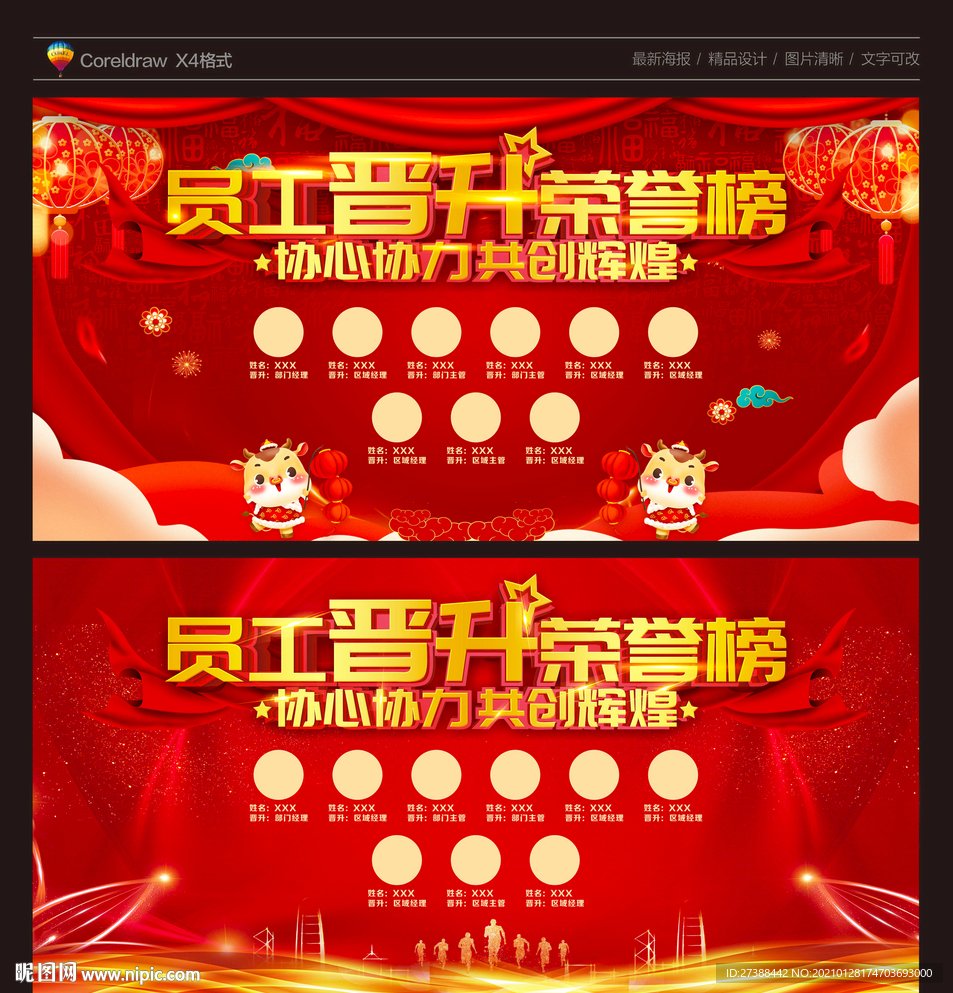 员工晋升荣誉榜 升职海报光荣榜