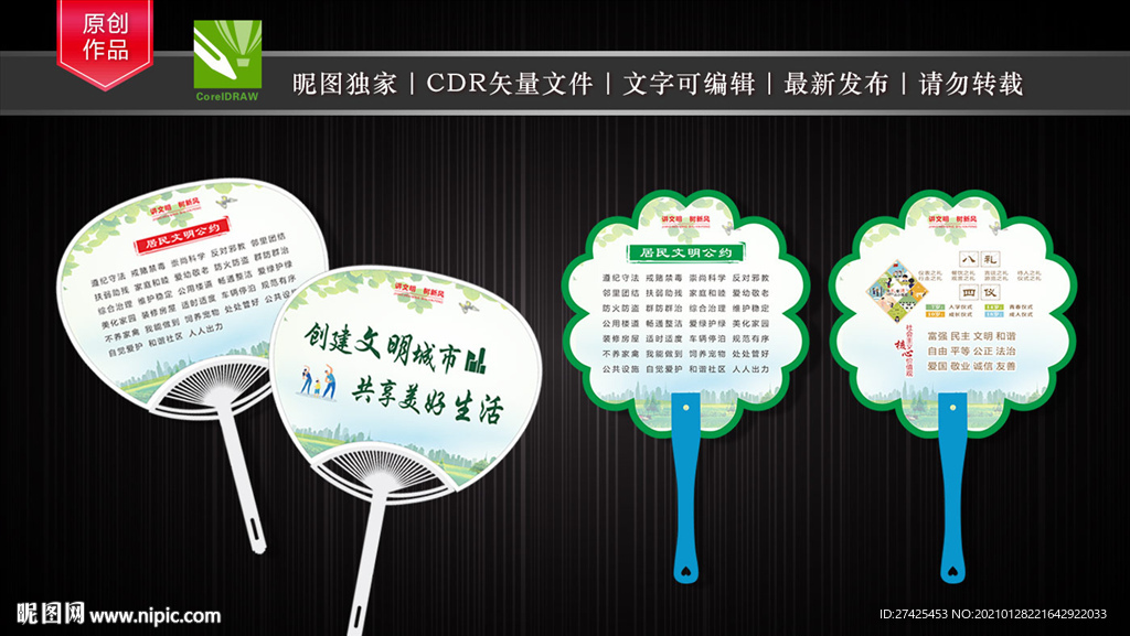 文明城市 你我共建宣传扇子