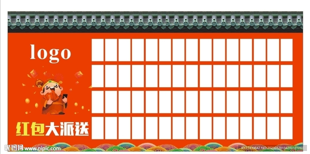 红包展板
