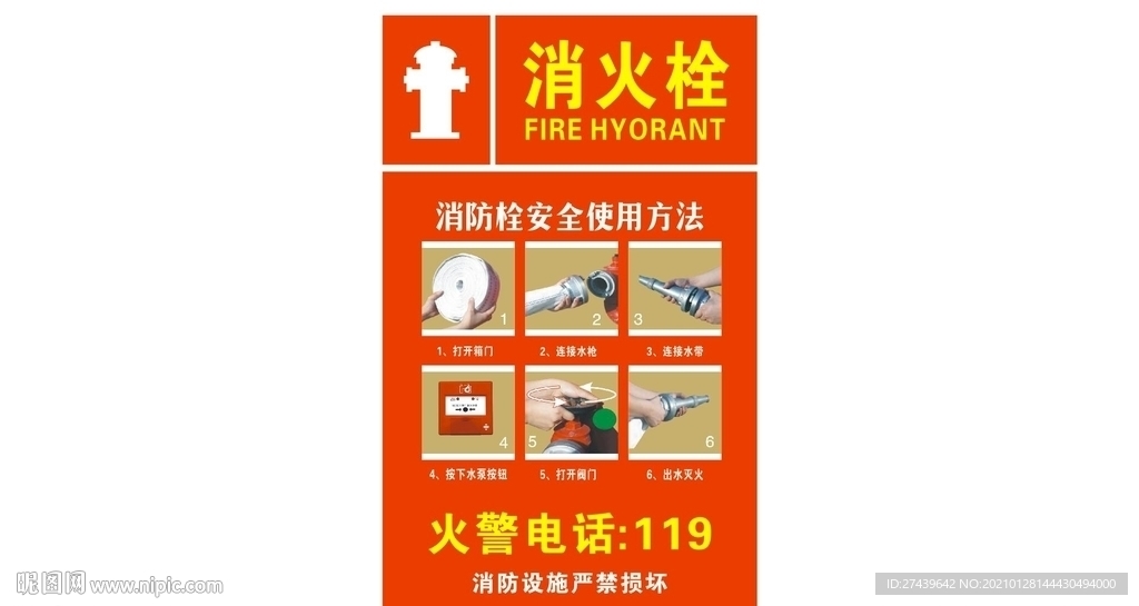 消火栓