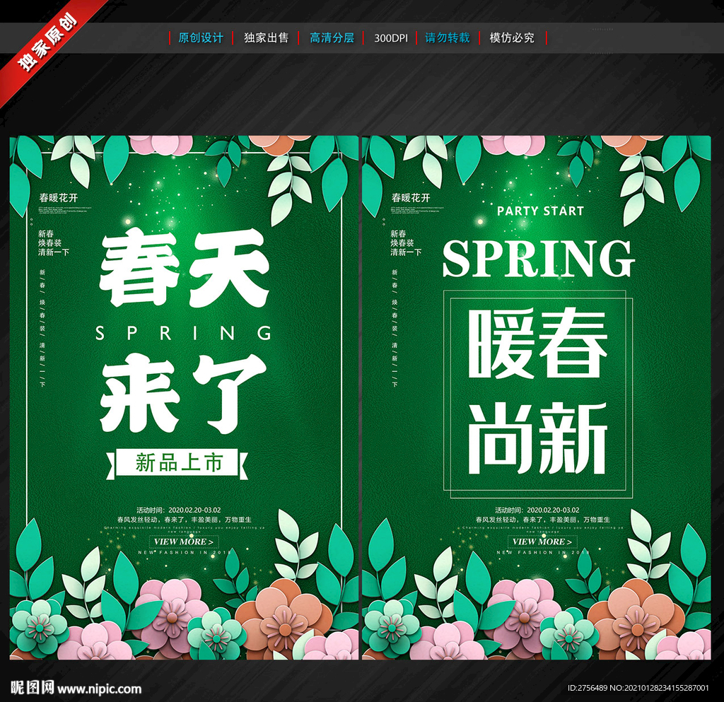 春天