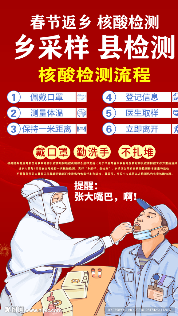 核酸检测