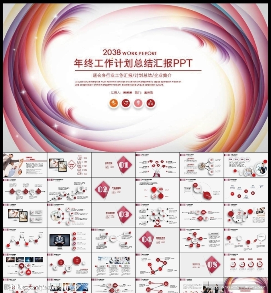 PPT模板